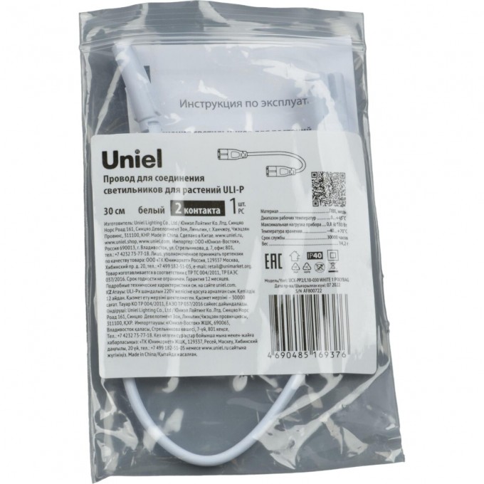 Кабель Uniel UCX-PP2/L10-030 WHITE 1 POLYBAG UL-00010071 Кабель Uniel UCX-PP2/L10-030 WHITE 1 POLYBAG UL-00010071